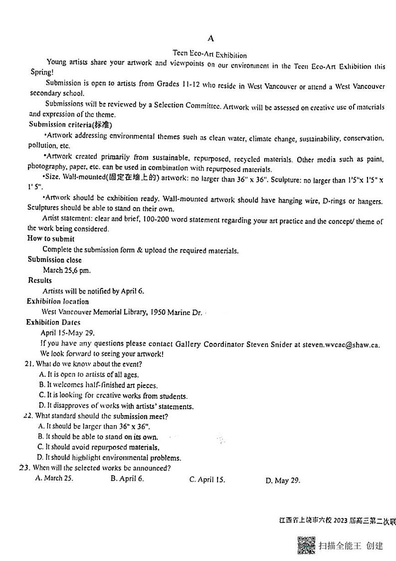 江西省上饶市六校2023届高三第二次联考英语试题第3页