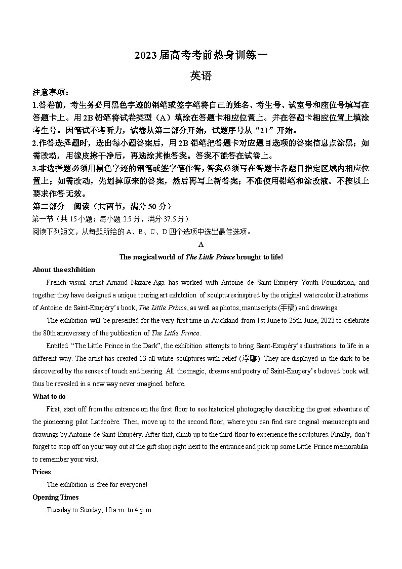 广东省实验中学2022-2023学年高三英语高考考前热身试题（Word版附答案）第1页