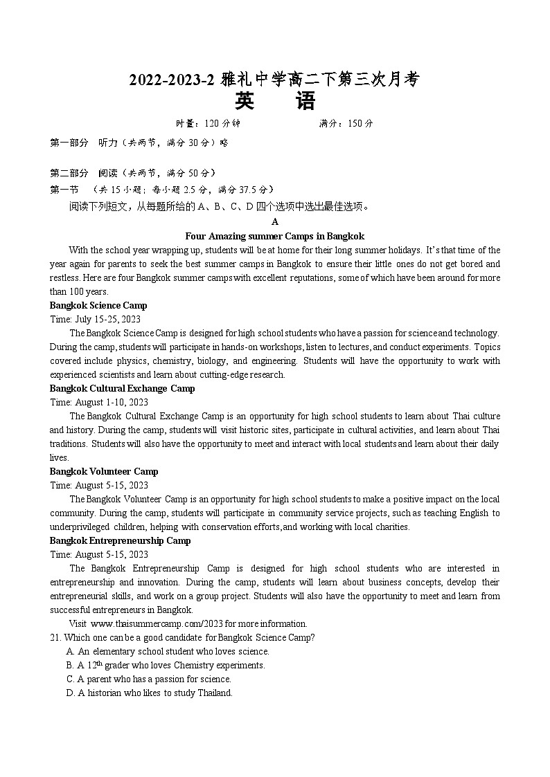 湖南省长沙市雅礼中学2022-2023学年高二英语下学期5月质量检测试卷（Word版附答案）01