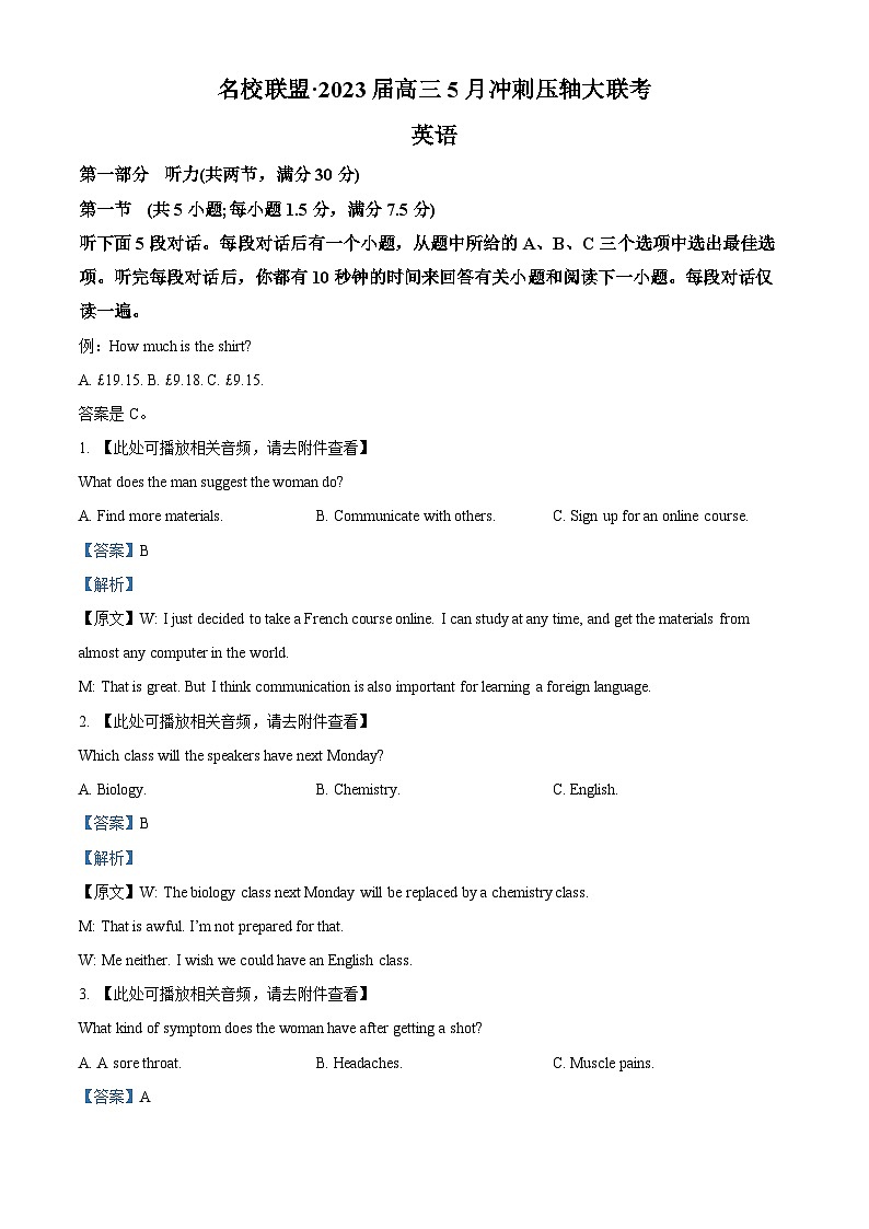 湖南省名校联盟2023届高三英语5月冲刺联考试题（Word版附解析）第1页