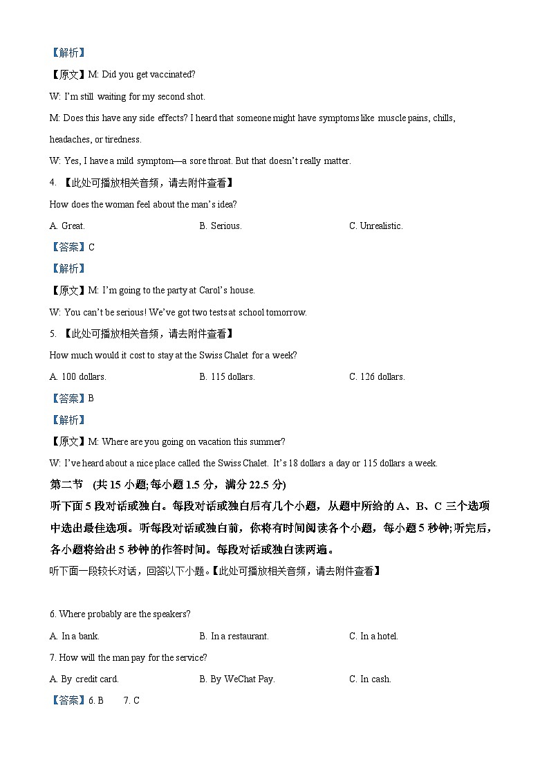 湖南省名校联盟2023届高三英语5月冲刺联考试题（Word版附解析）第2页
