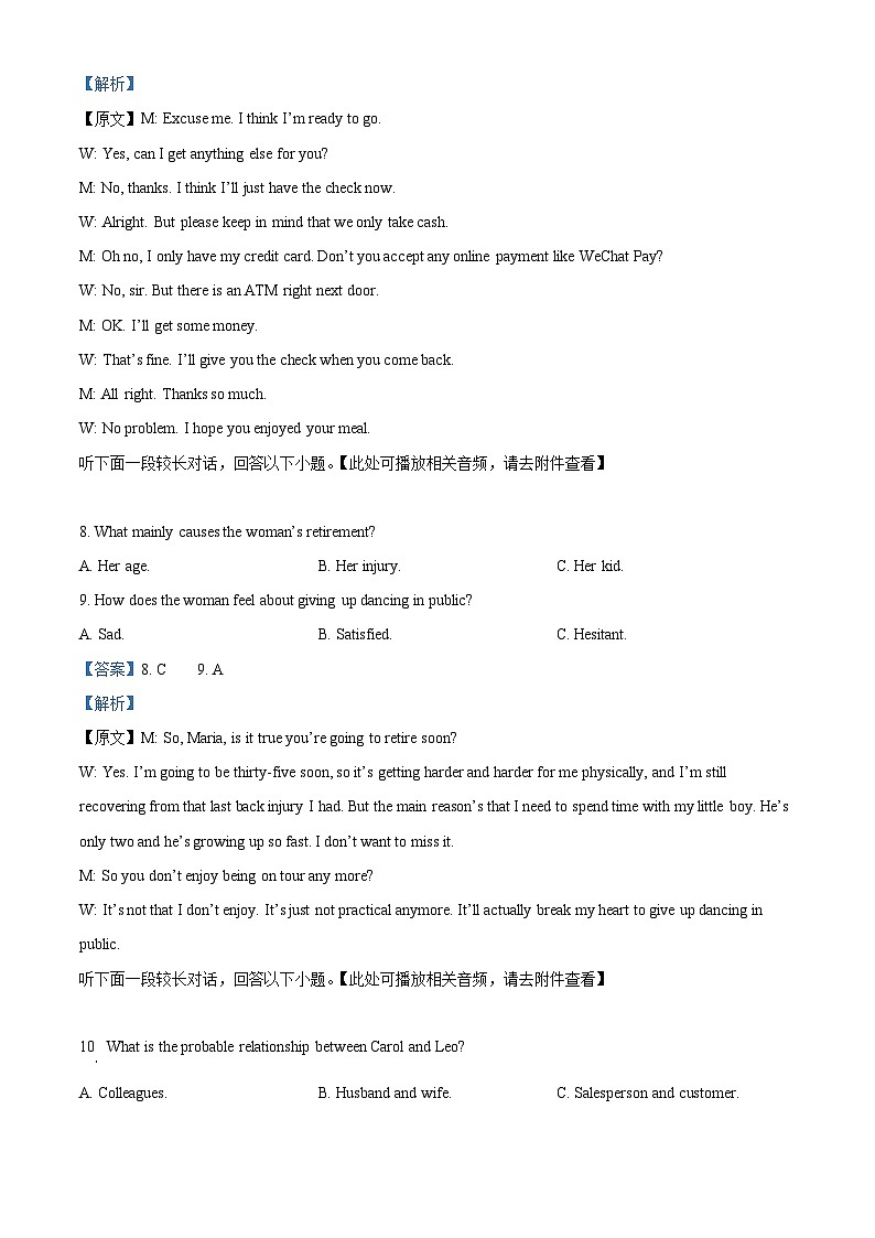 湖南省名校联盟2023届高三英语5月冲刺联考试题（Word版附解析）第3页