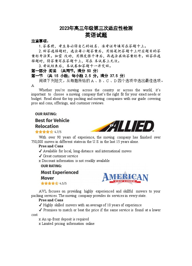 山东省青岛市2023届高三英语下学期第三次适应性检测（三模）（Word版附答案）第1页