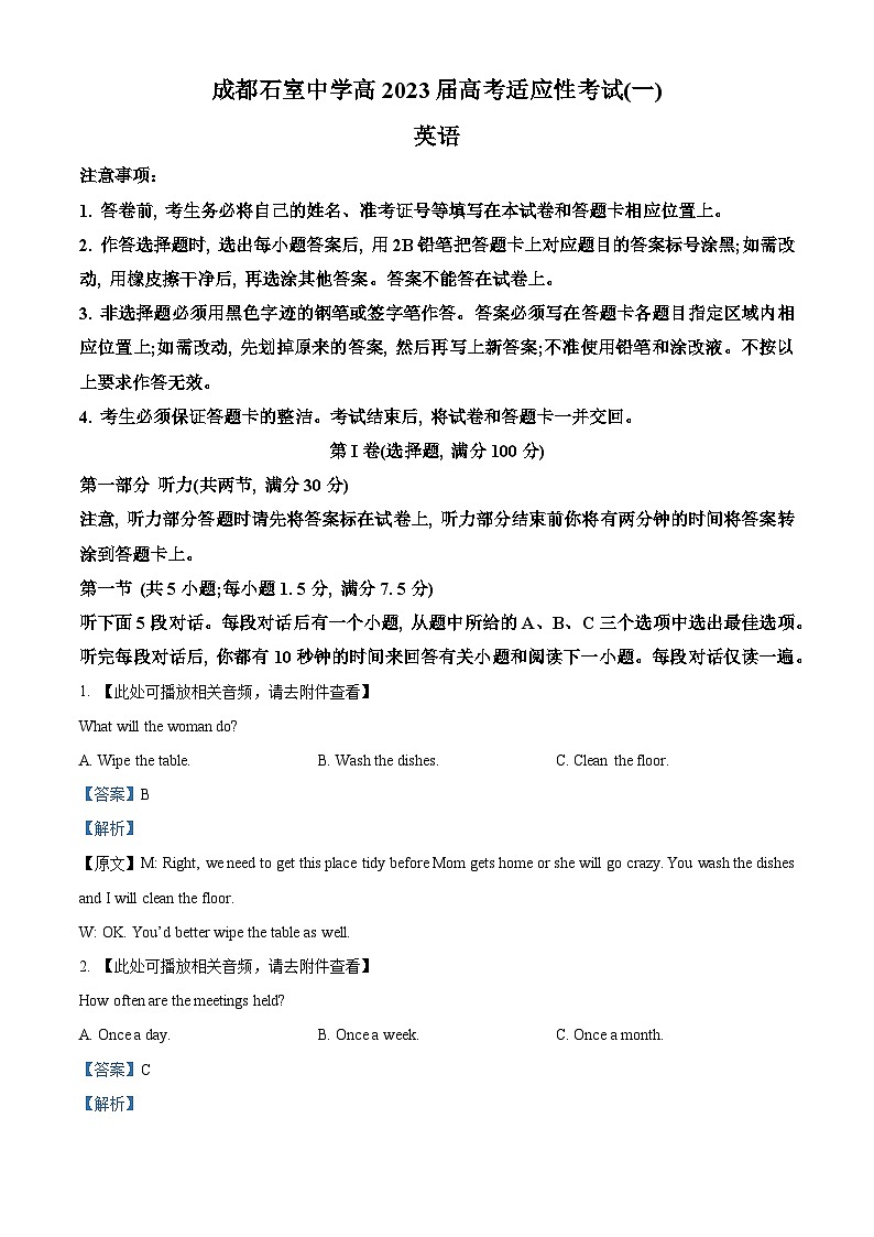 四川省成都石室中学2023届高考英语适应性考试（一）试题（Word版附解析）01