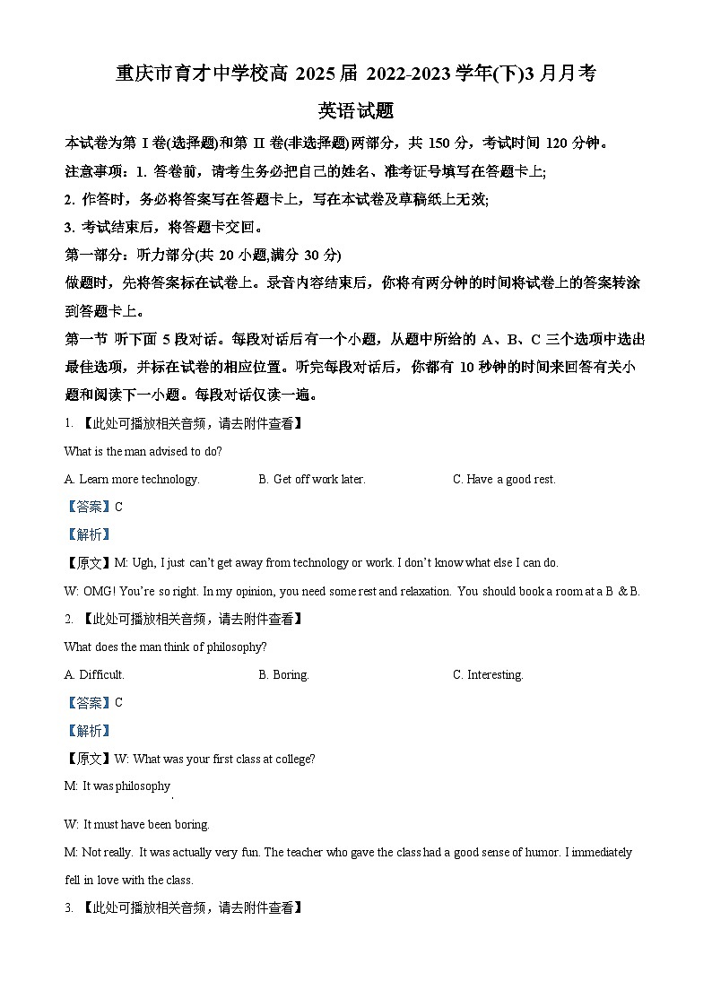 重庆市育才中学2022-2023学年高一英语下学期3月月考试题（Word版附解析）第1页