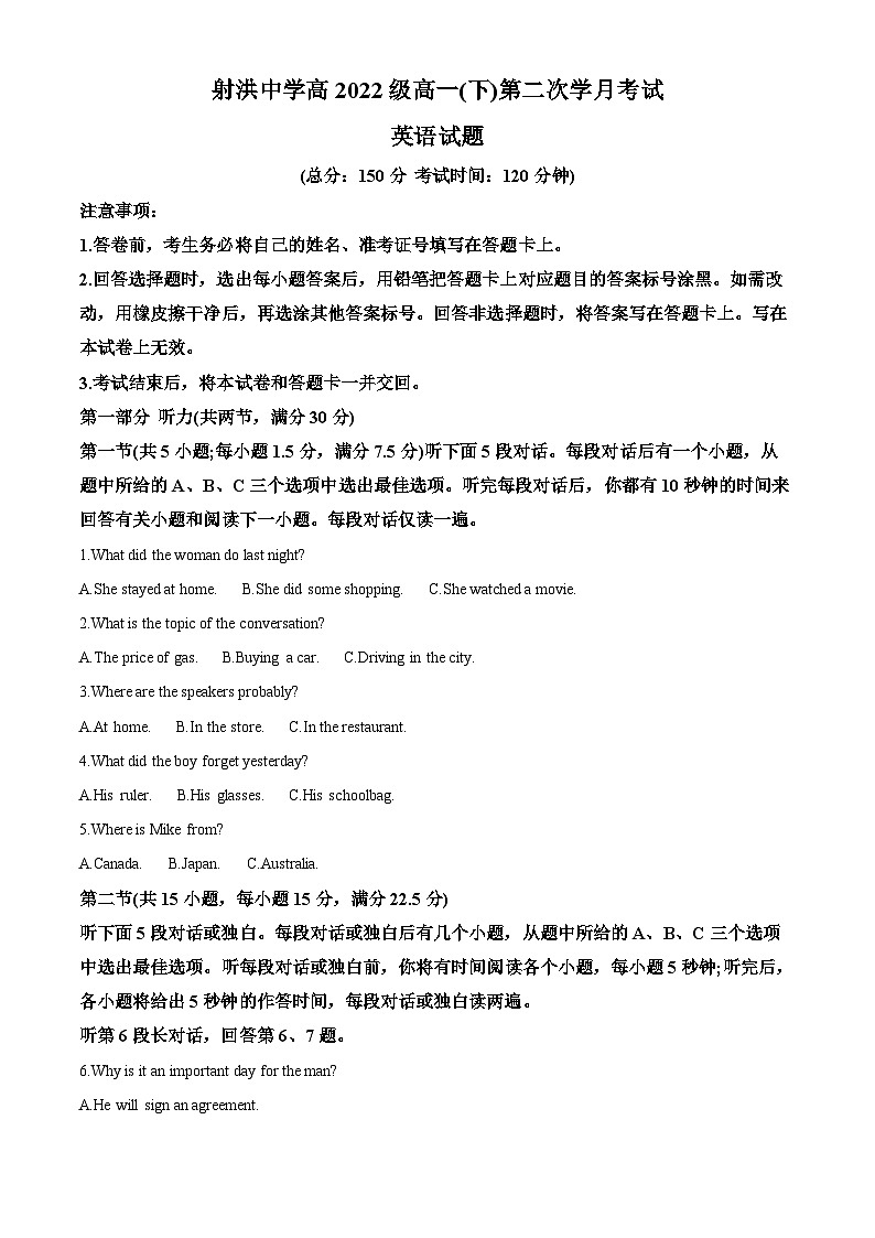 四川省射洪中学2022-2023学年高一英语下学期5月月考试题（Word版附解析）第1页