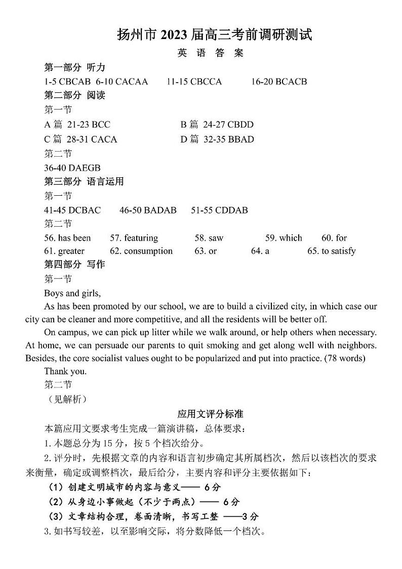 2023届江苏省扬州市高三考前调研测试 英语试卷及参考答案01