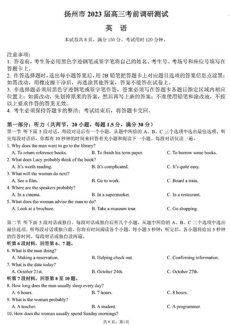 2023届江苏省扬州市高三考前调研测试 英语试卷及参考答案01