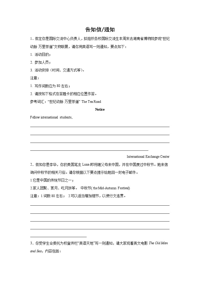 湖南高考英语写作分类训练：告知信第1页
