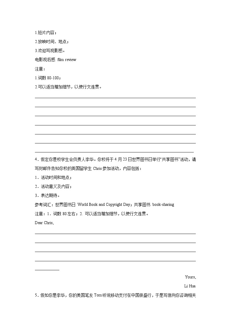 湖南高考英语写作分类训练：告知信第2页