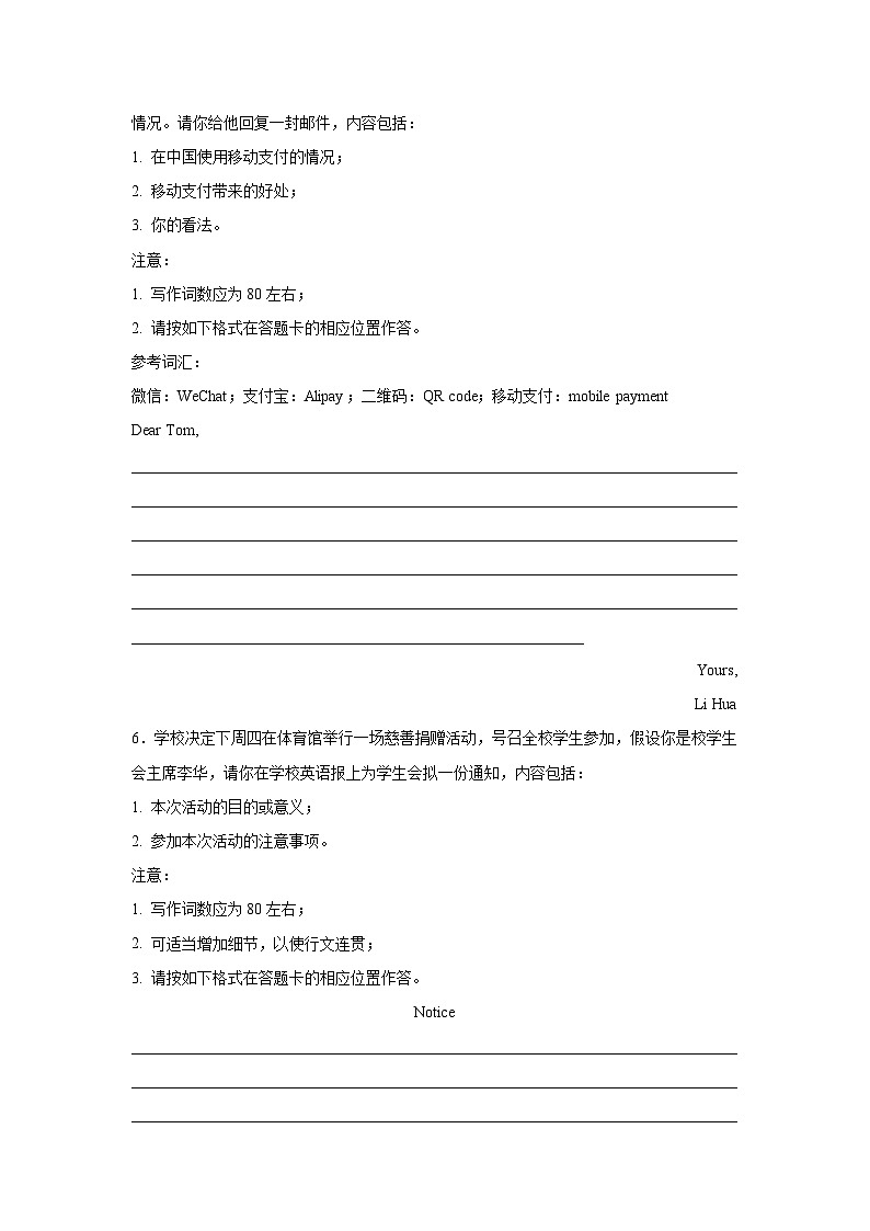 湖南高考英语写作分类训练：告知信第3页