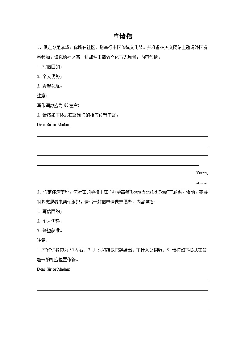 湖南高考英语写作分类训练：申请信第1页