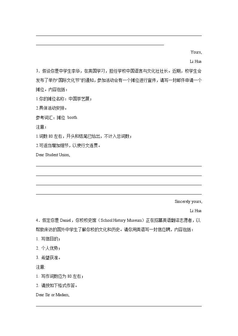 湖南高考英语写作分类训练：申请信第2页