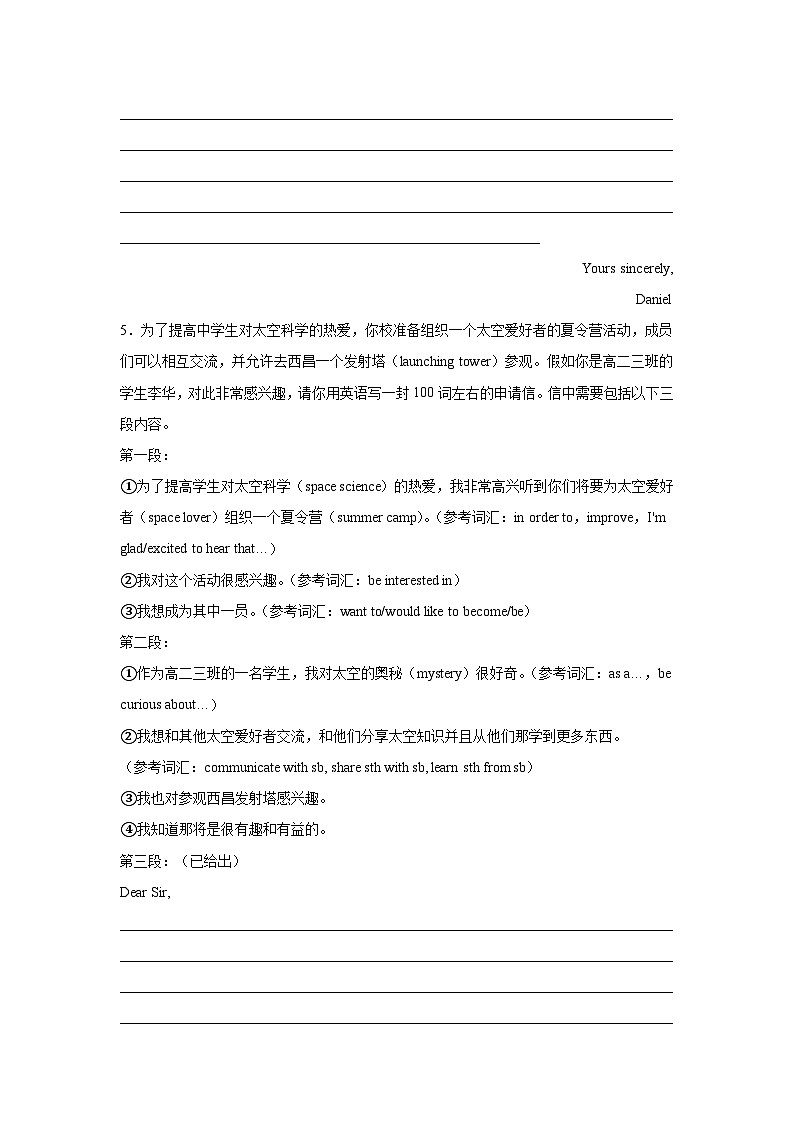 湖南高考英语写作分类训练：申请信第3页