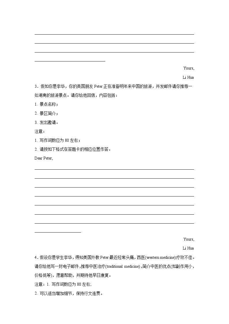 湖南高考英语写作分类训练：推荐信第2页