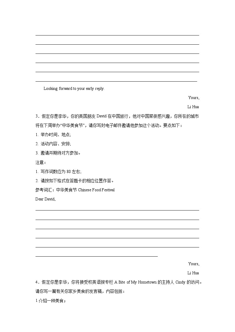 湖南高考英语写作分类训练：邀请信第2页
