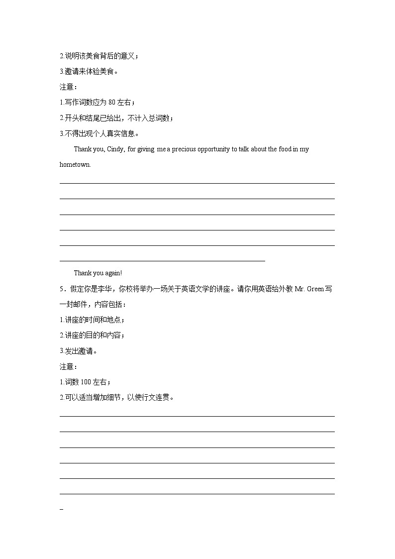 湖南高考英语写作分类训练：邀请信第3页
