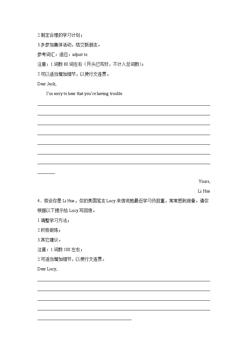 四川高考英语写作分类训练：建议信第2页