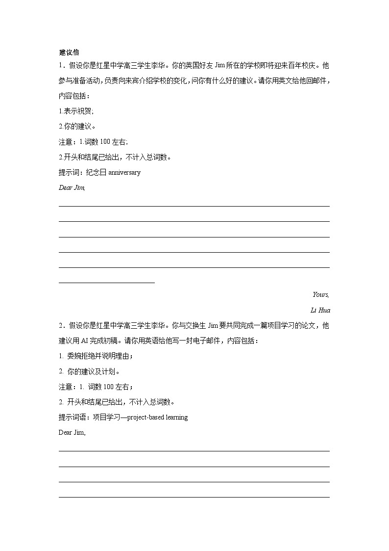 北京高考英语写作分类训练：建议信第1页