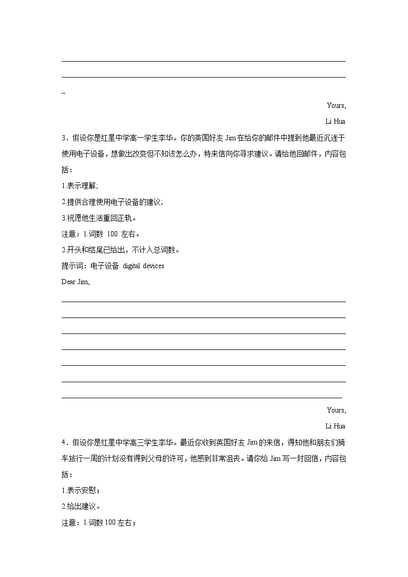 北京高考英语写作分类训练：建议信第2页
