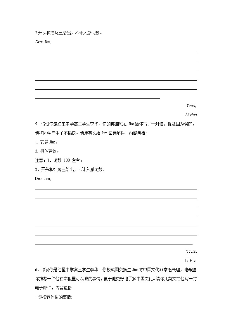 北京高考英语写作分类训练：建议信第3页