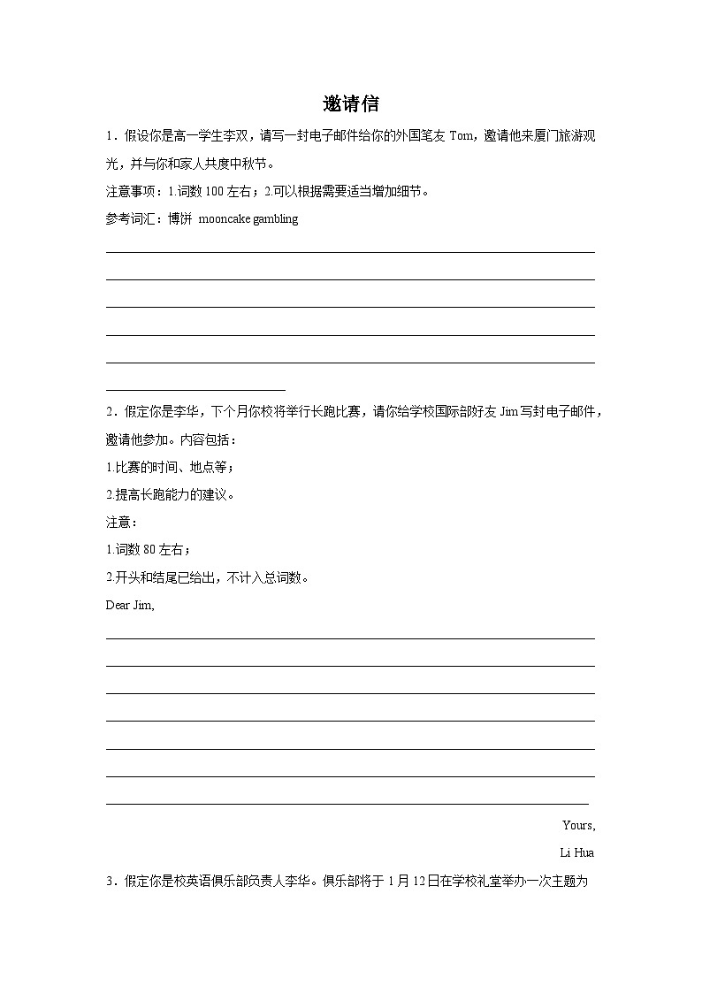 福建高考英语写作分类训练：邀请信第1页