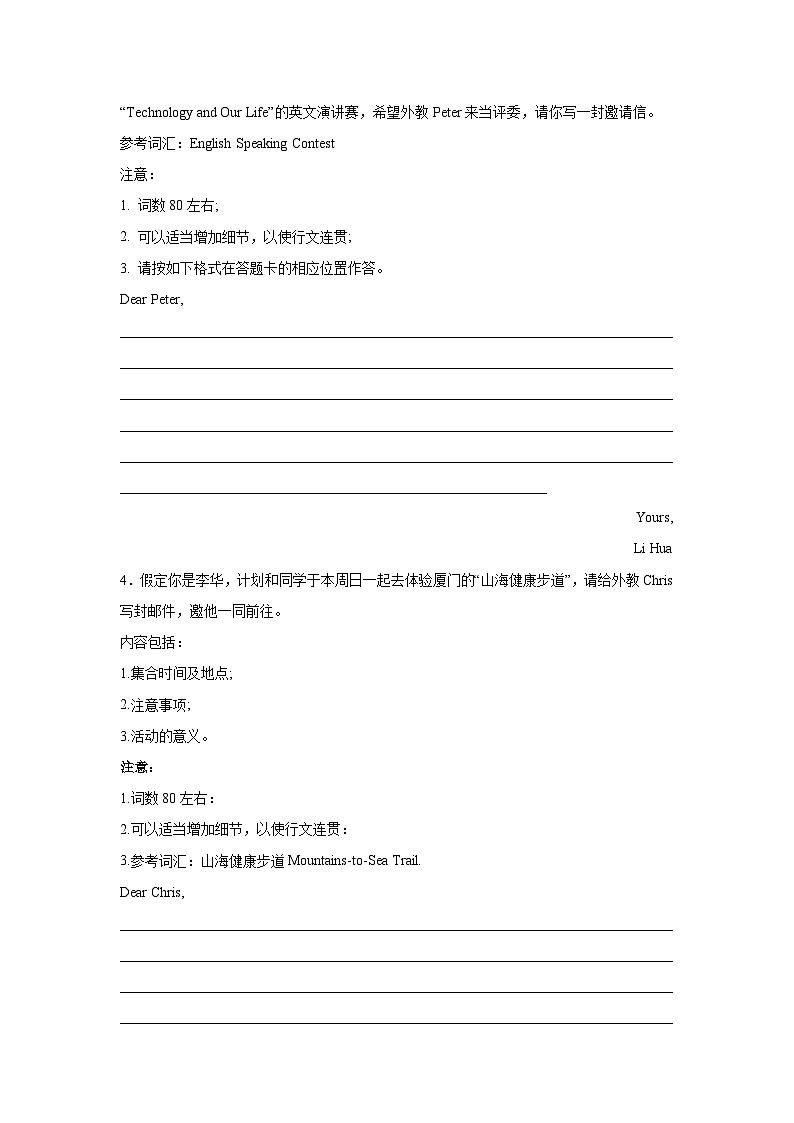 福建高考英语写作分类训练：邀请信第2页