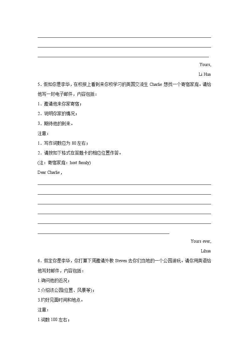 福建高考英语写作分类训练：邀请信第3页