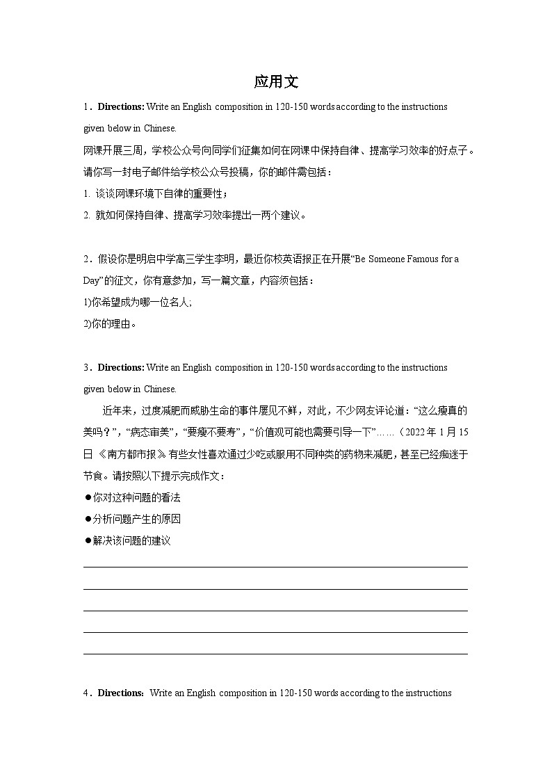 上海高考英语应用文专项训练第1页
