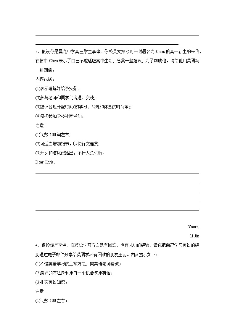 天津高考英语写作分类训练：建议信02