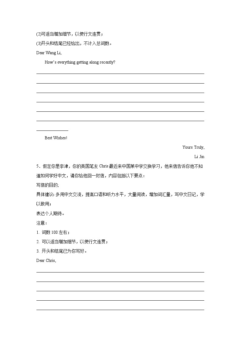 天津高考英语写作分类训练：建议信03