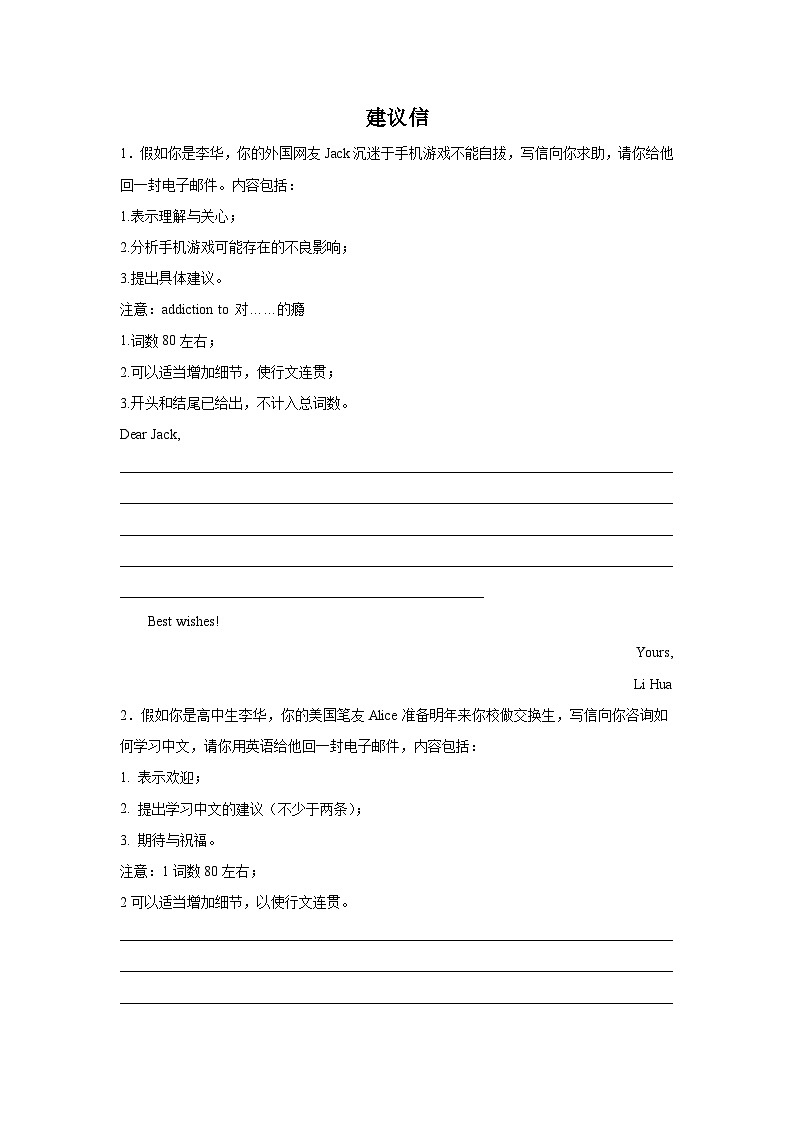 浙江高考英语写作分类训练：建议信第1页