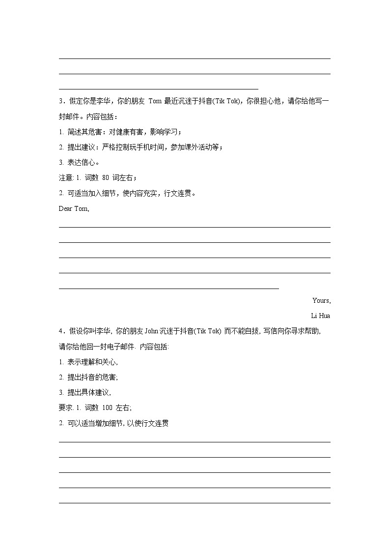 浙江高考英语写作分类训练：建议信第2页