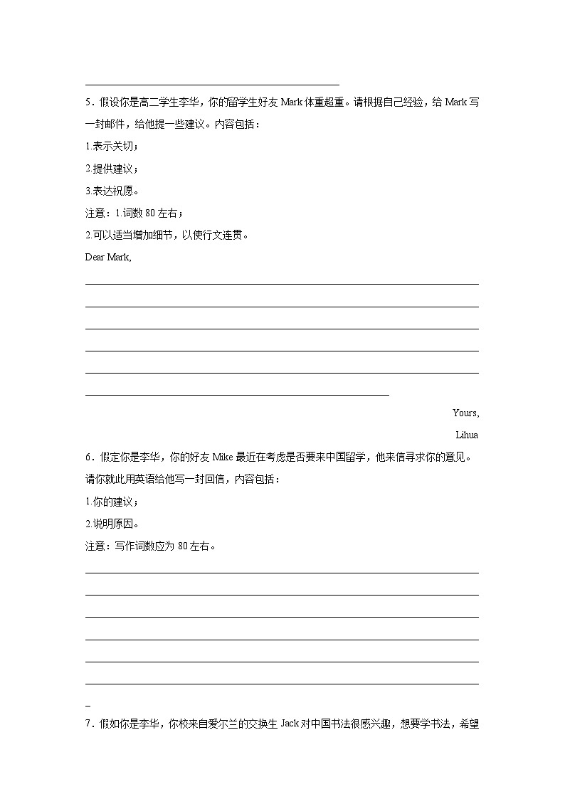 浙江高考英语写作分类训练：建议信第3页