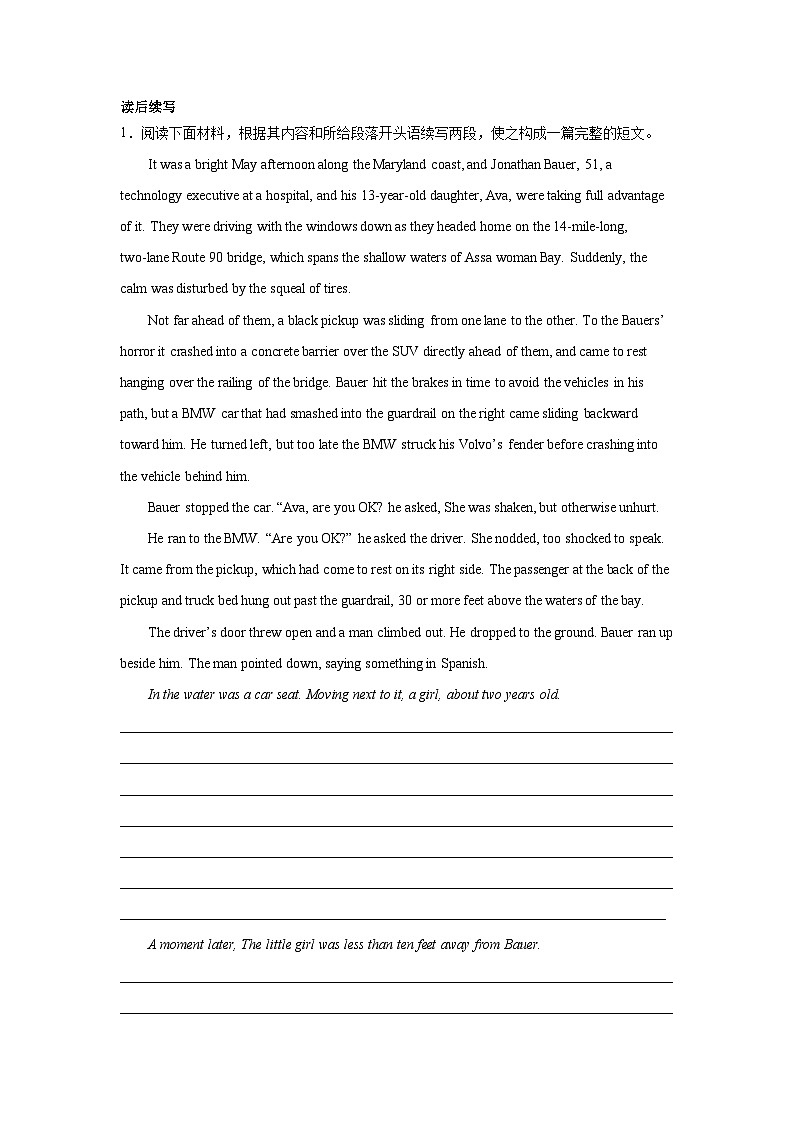 重庆高考英语写作分类训练：读后续写01