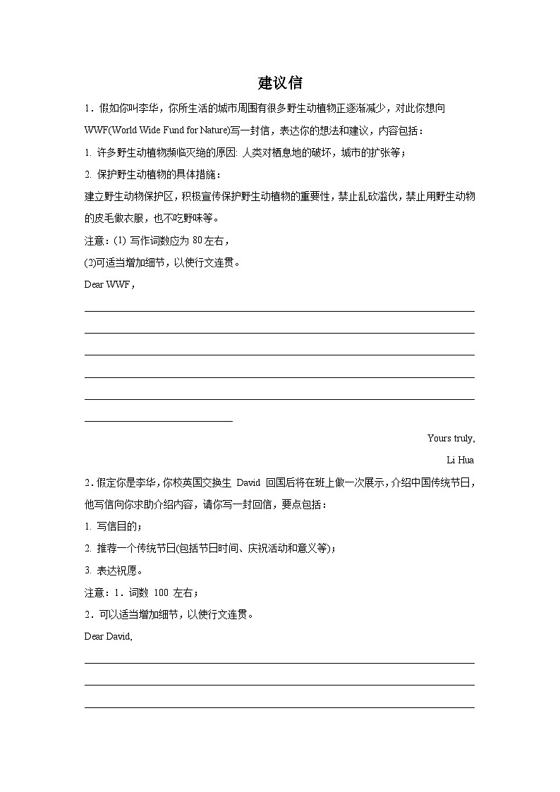 重庆高考英语写作专项训练：建议信第1页