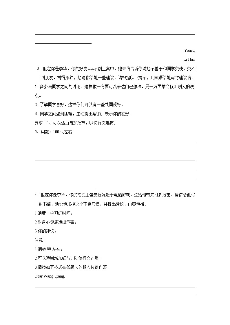 重庆高考英语写作专项训练：建议信第2页