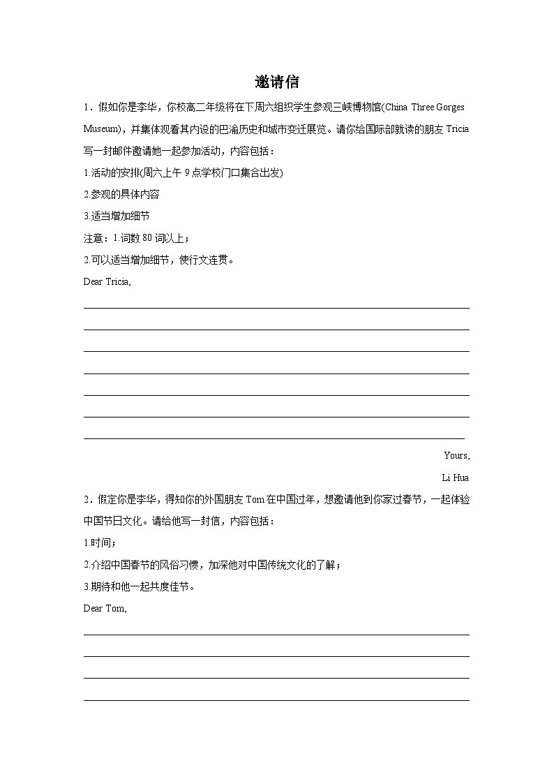 重庆高考英语写作专项训练：邀请信第1页