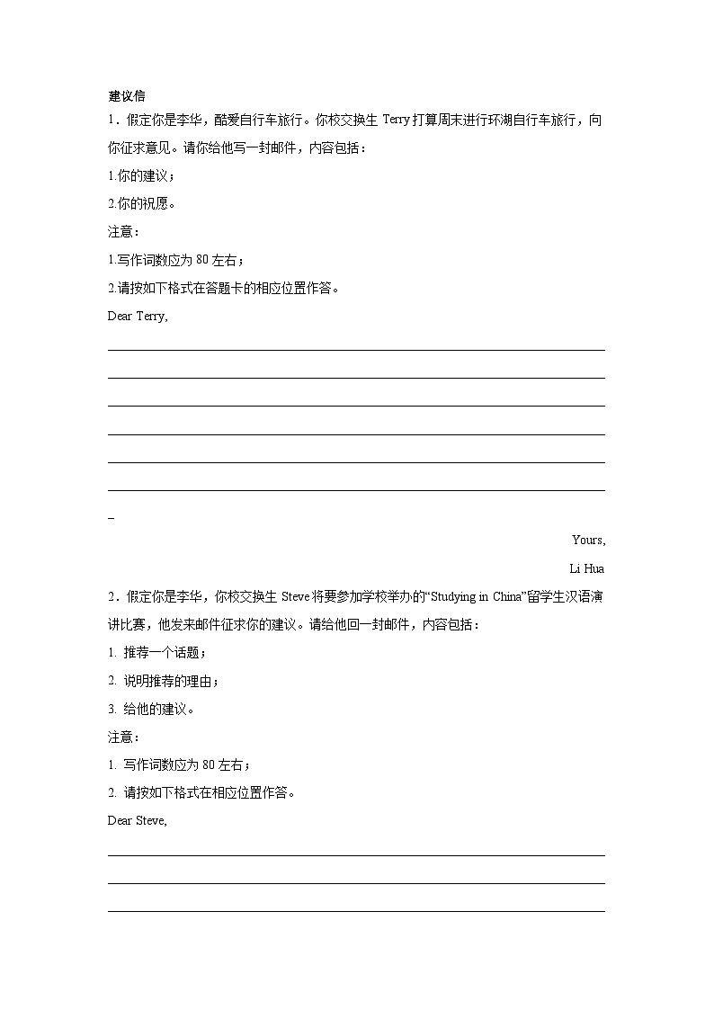 辽宁高考英语写作分类训练：建议信第1页