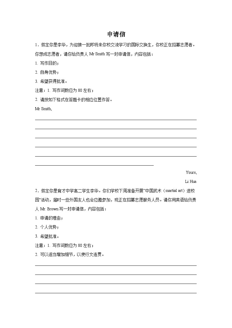 辽宁高考英语写作分类训练：申请信第1页