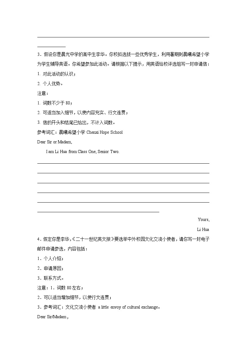 辽宁高考英语写作分类训练：申请信第2页