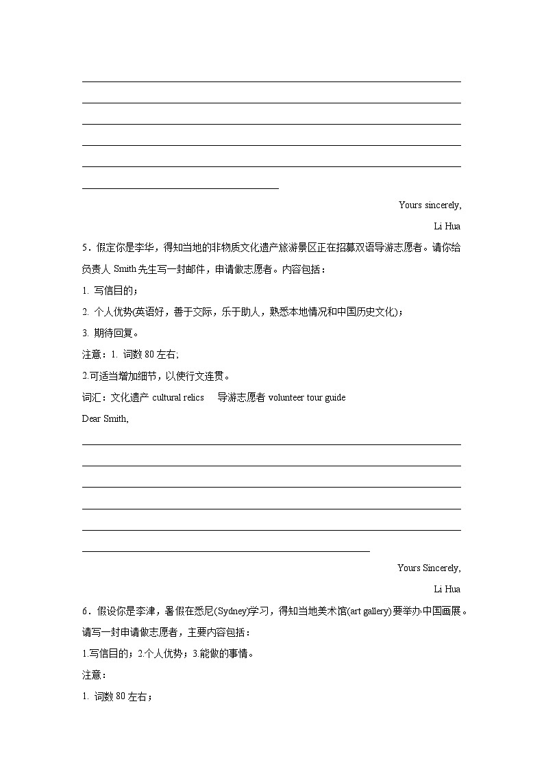 辽宁高考英语写作分类训练：申请信第3页