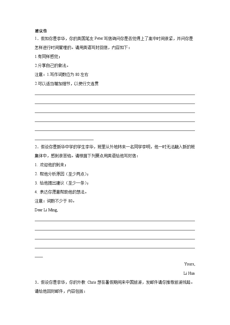 四川高考英语写作分类训练：建议信第1页