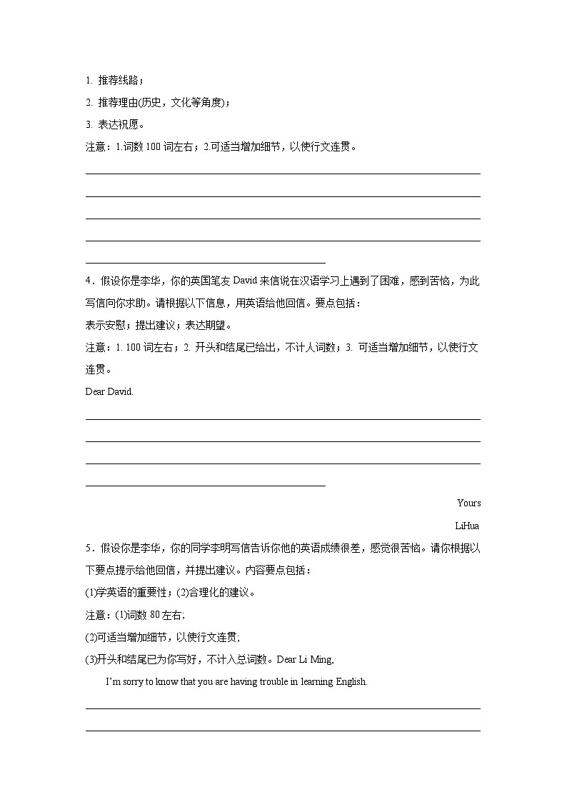 四川高考英语写作分类训练：建议信第2页
