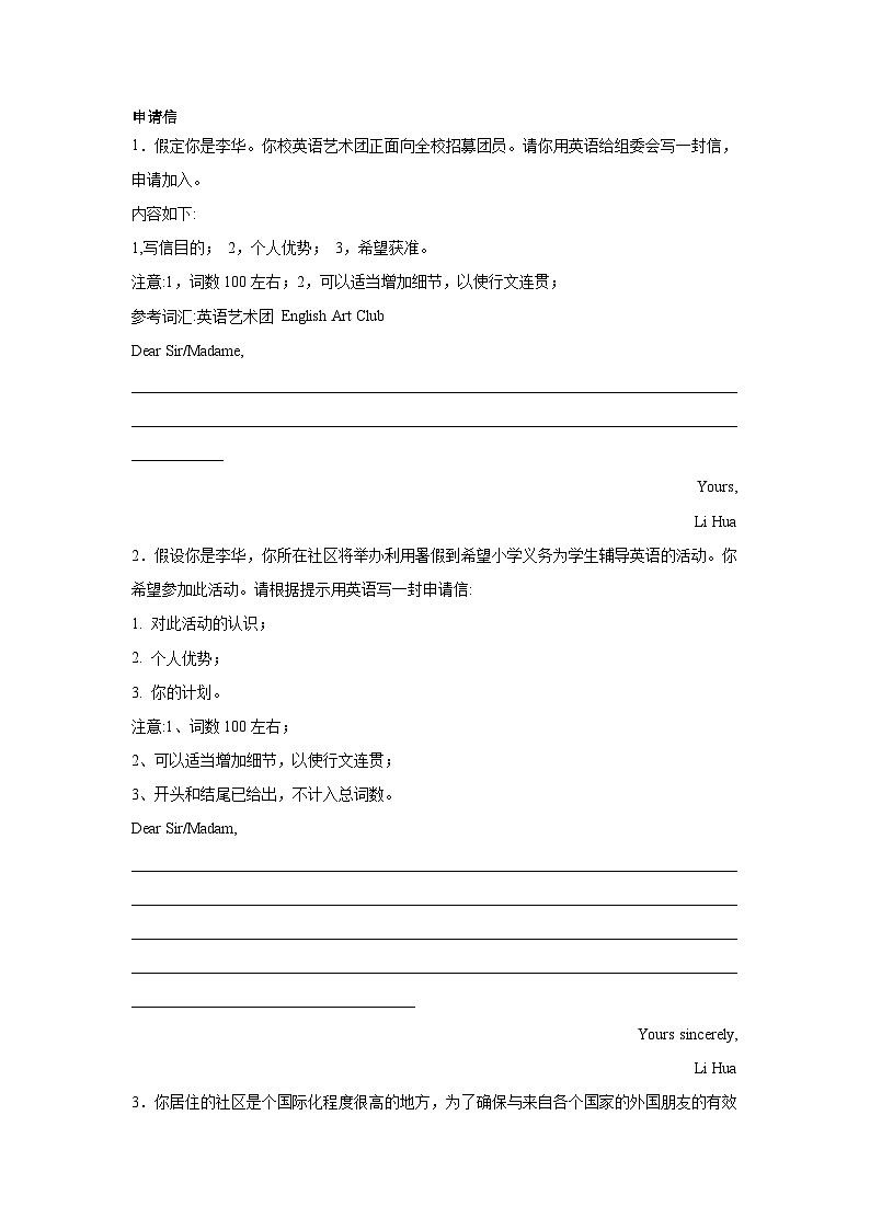 四川高考英语写作分类训练：申请信第1页