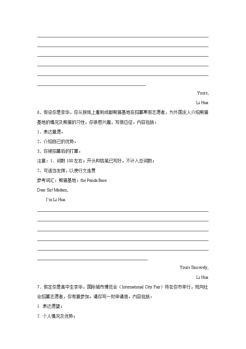 四川高考英语写作分类训练：申请信第3页