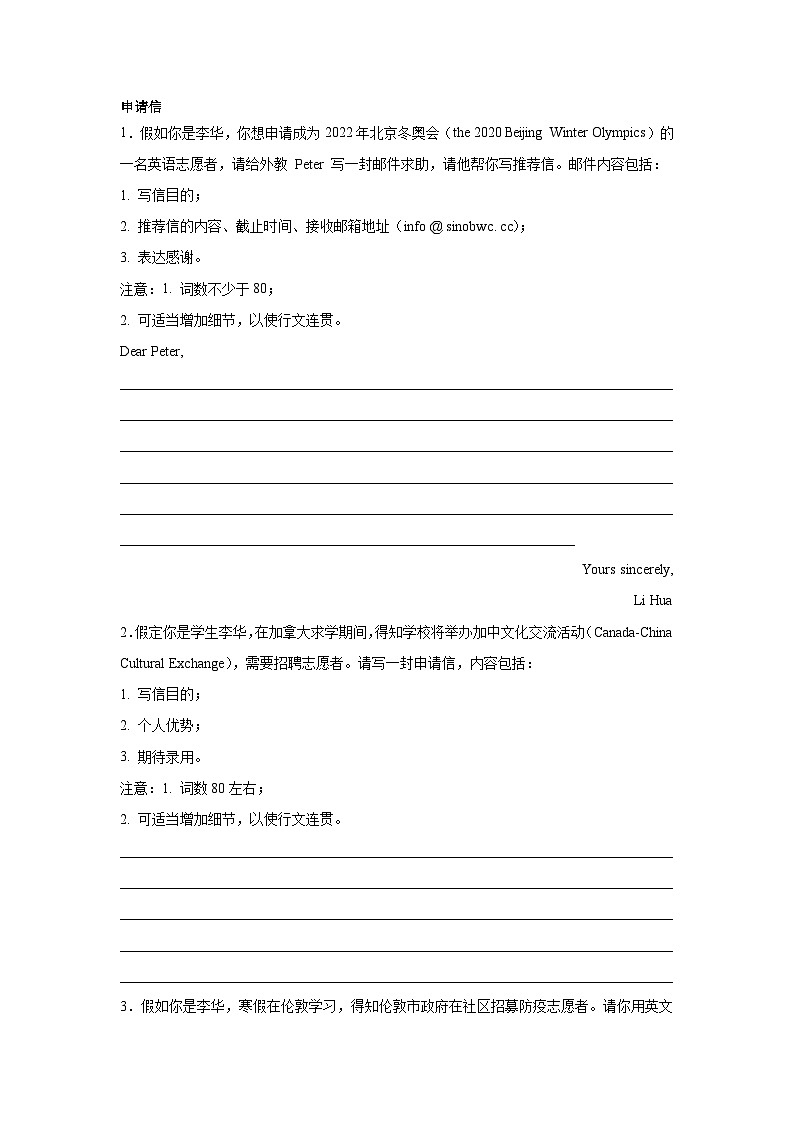 浙江高考英语写作分类训练：申请信第1页