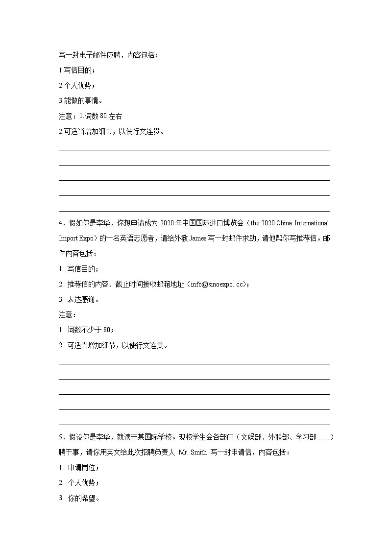 浙江高考英语写作分类训练：申请信第2页