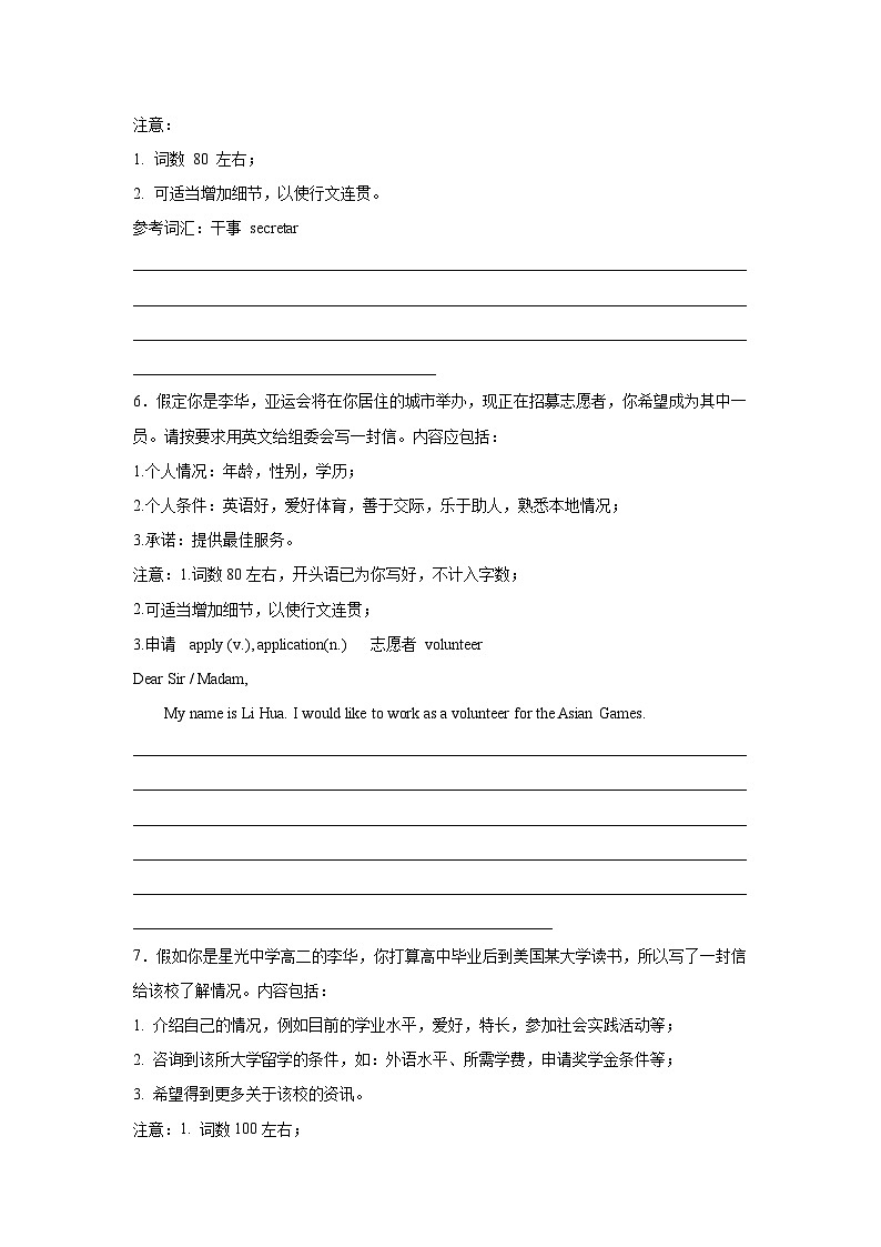 浙江高考英语写作分类训练：申请信第3页