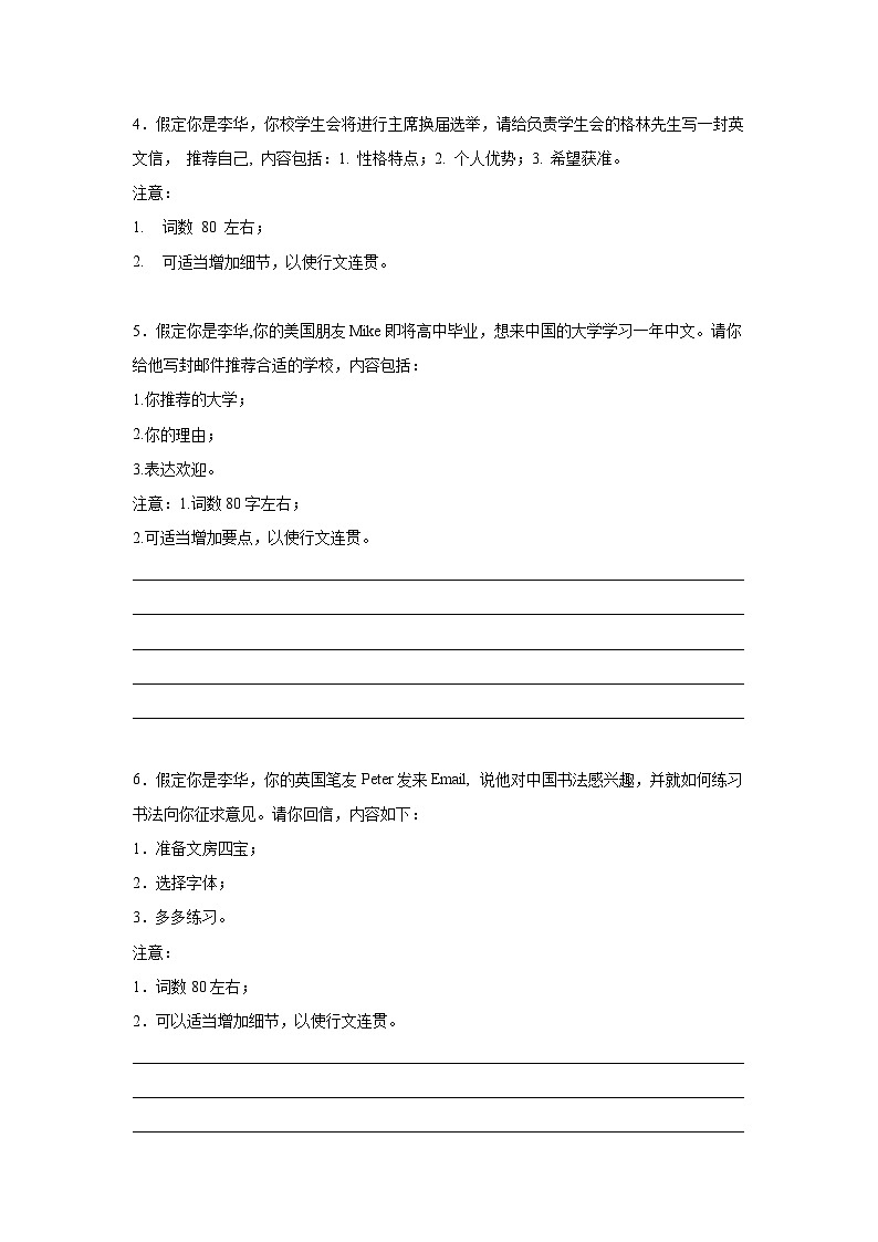 浙江高考英语写作分类训练：推荐信第2页